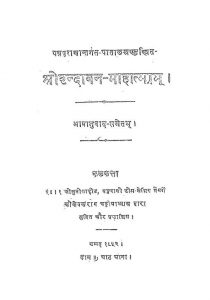 Sri Vrindavan Mahatmam  by श्रोकेवलराम चट्टोंपाध्याय - Shrokevalram Chattopadhyay