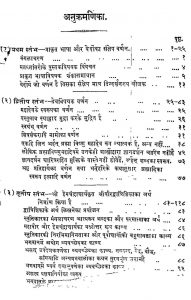 Tatvanirnayaprasad Stambha-36 by आत्माराम जी महाराज - Aatmaram Ji Maharaj