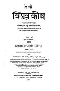The Encyclopaedia Indica Part-xiv by नगेन्द्र नाथ - Nagendra Nath