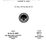 The Inter-relationship Between The Prehistoric And Protohistoric Cultures Of The Vindhyas by शिवांगी राव - Shivangi Rao