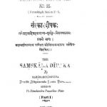 The Samskara Dipika Part 1 by महामहोपाध्याय डॉ. श्री गोपीनाथ कविराज - Mahamahopadhyaya Dr. Shri Gopinath Kaviraj