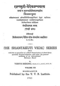 The Shantakuti Vedic Series Volume-xii by विश्व बंधु - Vishwa Bandhu