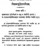 The Vikramankadeva Charita Mahakavya Vol-i by पं. श्री विश्वनाथ शास्त्री - Pt. Shri Vishvanath Shastri
