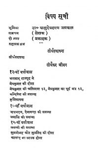 Tirathkar Mahavir Bhag-ii by डॉ वासुदेवशरण अग्रवाल