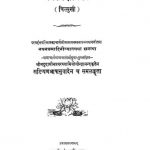 Upnishadaryabhashya by रामस्वरूप शर्मा - Ramswarup Sharma