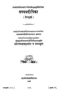 Upnishadaryabhashya by रामस्वरूप शर्मा - Ramswarup Sharma