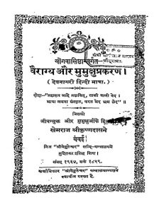 Varagya Aur Mumukshuprakran by खेमराज श्री कृष्णदास - Khemraj Shri Krishnadas