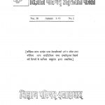 Vijnana Parishad Anusandhan Patrika by बी. एन. देसाई - B. N. Desai