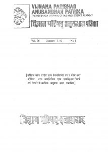 Vijnana Parishad Anusandhan Patrika by बी. एन. देसाई - B. N. Desai