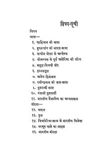 Yatra Our Jivat Ki Sahas Bhari Kahaniya by डॉ. दशरथ ओझा - Dr. Dashrath Ojha