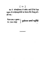 1179 Hindi-rasgngadhar by गोकुलनाथ - Gokulnathश्रीपुरुषोत्तम शर्मा चतुर्वेदी - Shree Purushottam Sharma Chaturvedi