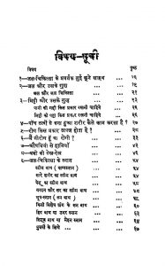 1345 Sawsthye Or Jal-chiktsa; (1947) by केदारनाथ गुप्त - Kedarnath Gupta