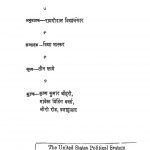 1380 America Ki Raneetik Paddhati Aur Uski Karya Vidhi (1930) by डेविड कुशमन - David Kushman