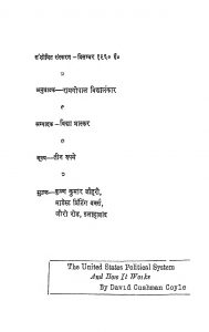 1380 America Ki Raneetik Paddhati Aur Uski Karya Vidhi (1930) by डेविड कुशमन - David Kushman