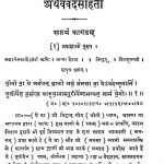 Aathrvaveda -sahinta -part -ii by अज्ञात - Unknown