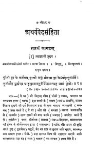 Aathrvaveda -sahinta -part -ii by अज्ञात - Unknown