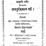 Abdurrahmaan kha  by खेमराज श्री कृष्णदास - Khemraj Shri Krishnadas