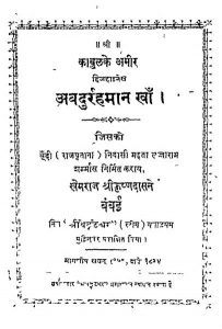 Abdurrahmaan kha  by खेमराज श्री कृष्णदास - Khemraj Shri Krishnadas