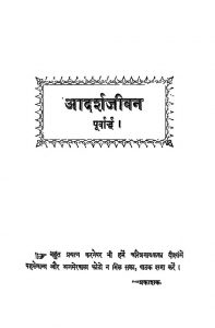Adarsh Jeevan  Srimad Vijayvallabh Suri Jivan Charitra by विजयवल्लभसूरिजी महाराज - Vijayvallabhsuriji Maharaj