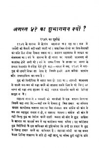 Agast Byaaliis by पं. जवाहरलाल नेहरु - Pt. Jawaharlal Nehru