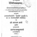 Anandashramsansakrityagrandhawali by हरिनारायण - Harinarayan
