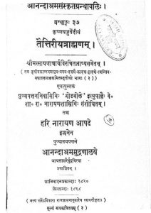 Anandashramsansakrityagrandhawali by हरिनारायण - Harinarayan