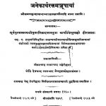 Anekartha Ratna Manjusa (1933) Ac 4841 by देवचन्द्र जी - Devchandra Ji