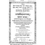 Atharvved Bhashyam Kandam-16 by क्षेमकरणदास त्रिवेदिना - Kshemkarandas Trivedina