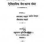 Athihasik Jain Kavya Sangrah  by भंवरलाल नाहटा - Bhavarlal Nahta