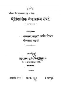 Athihasik Jain Kavya Sangrah  by भंवरलाल नाहटा - Bhavarlal Nahta