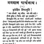 Bhagwan Pasharvanath (purvardha) by कामता प्रसाद जैन - Kamta Prasad Jain
