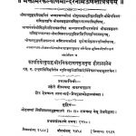 Bhaktamara Kalyanamandira And Namiuna (1932) Ac 6603 by देवचन्द्र जी - Devchandra Ji