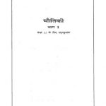 Bhaoutiki Bhag-1 Kaksha-11 by Srimati Jyoti Namdev - श्रीमती ज्योति नामदेवए० डब्लू0 जोशी - A. W. Joshi