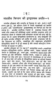 Bharatiya Samaj Ka Aitihasik Vishleshan [ Part - Iii ] by अज्ञात - Unknown