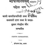 Bhasharasangrah Part- 1 by वी. एस. भार्गव - V. S. Bhargav