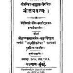 Bhoj Pravandha (1963) Ac 1689 by श्री कृष्णा दास - Shree Krishna Daas