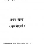 Bouddh Darshan Meemansa by आचार्य बलदेव उपाध्याय - Acharya Baldev Upadhaya