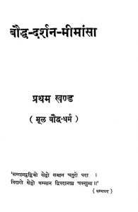 Bouddh Darshan Meemansa by आचार्य बलदेव उपाध्याय - Acharya Baldev Upadhaya