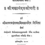 Brahmanand Prashnotari  by स्वामी ब्रह्मानंद - Swami Brahmanand