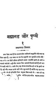 Brahmand Or Prithvi by रामस्वरूप चतुर्वेदी - Ramswsaroop Chaturvedi