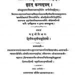 brihat Kalpa Sutra Vol 4 (1938) Ac 384 by अशोक सुधांशु - Ashok Sudhanshuहंसविजवजी महाराज - Hansvijavji Maharaj