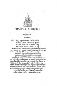 Brihtsahita by डॉ. दुर्गा प्रसाद - Dr. Durga Prasad