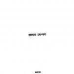 Budbud  by हारमाऊ उपाध्याय - Harmau Upadhaya