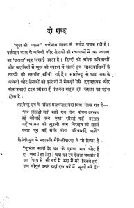Bukh Ki Jawala by डॉ. दुर्गा प्रसाद - Dr. Durga Prasad