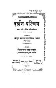Darshan Parichay  by पं. रामगोविन्द त्रिवेदी - Pt. Ramgovind Trivedi