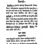 Deepamalika Vidhan by ब्रह्मचारी सीतलप्रसाद जी - Brahmchari Seetalprasad Ji