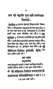 Deepamalika Vidhan by ब्रह्मचारी सीतलप्रसाद जी - Brahmchari Seetalprasad Ji