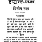 Dhrstant-sagar Volume-2 by पंडित श्यामलाल - Pandit Shyamlal