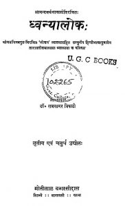 Dhuaniyalok Udhot-3-4 by आनंद - Aanand