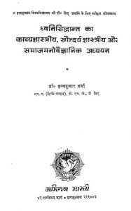 Dhwanisiddhant Ka Kavyashastriy, Soindarya Shastriya Aur Samajmanovaigyanik Adhyayan by कृष्णकुमार शर्मा - Krishnakumar Sharma